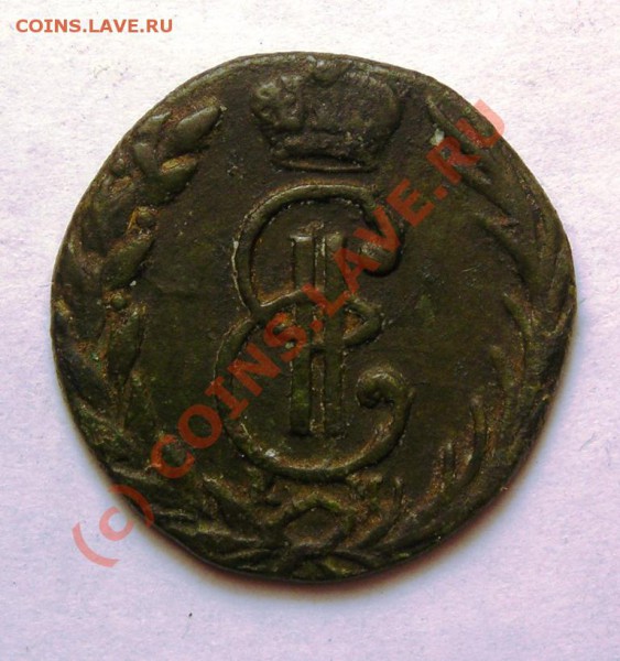 денга 1770 сибирка. с рубля. до 8.02 - DSCN3401.JPG