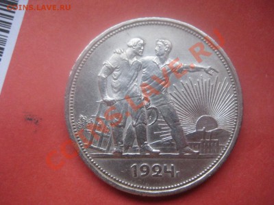 1 рубль 1924 - Изображение 040