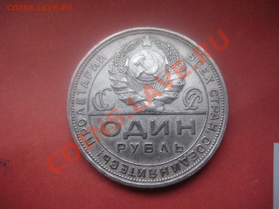 1 рубль 1924 - Изображение 031