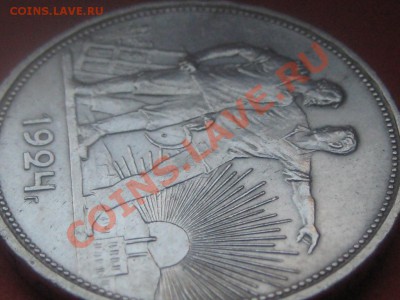 1 рубль 1924 - Изображение 035