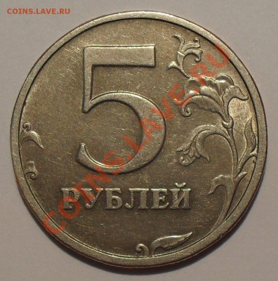 5 рублей 2003 года Оценка - SDC13422.JPG