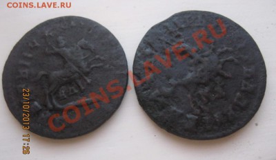 Определение подлинности 2- х монет 1 копейка 1713г.. - IMG_5731.JPG