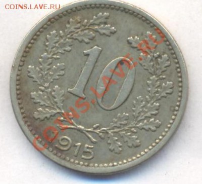 Австрия 10 геллеров 1915 г.До 28.12.13 г. 22-00 МСК . - Австрия 10 г 1915
