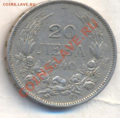 Болгария 20 лева 1940 г.До 28.12.13 г. 22-00 МСК . - Болгария 20 л 1940