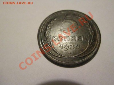 пятаки с 1926 по 1932 без повторов с 200р - IMG_2269.JPG