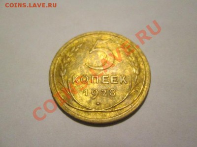 пятаки с 1926 по 1932 без повторов с 200р - IMG_2267.JPG