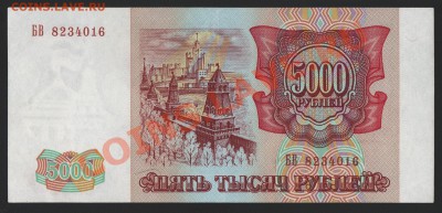 5000 руб. 1993 (без мода) до 30.12.2013 (короткий) - 5000_1993_002