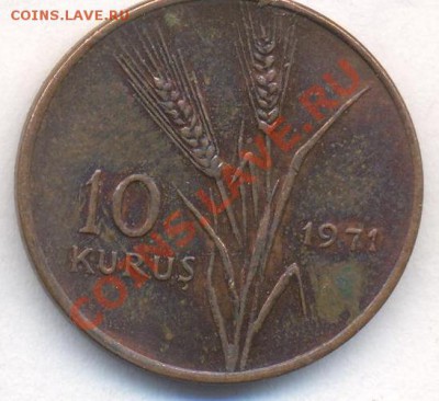Турция 10 куруш 1971 г.До 28.12.13 г. 22-00 МСК . - Турция 10 к 1971