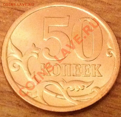 50 копеек 2013 (Спб) пока редки - image