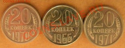 20 копеек 1971 год. С какой суммы выставлять на аукцион? - Изображение 434