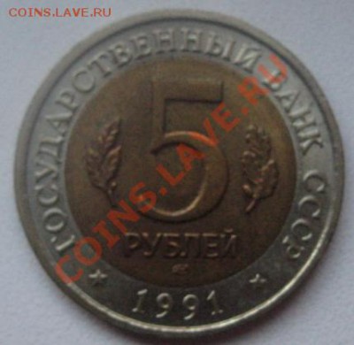 5 рублей шайба (труп)до 01.01.2014 в 22-00 - Изображение 048