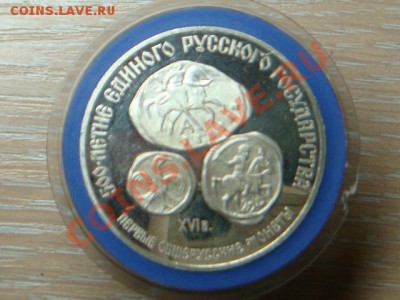 3 рубля 1989 г.  Первые общерусские монеты до 22:00 29.12.13 - DSC08673.JPG