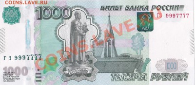 1000 руб. модиф. 2010 г. №ГЗ 9997777 до 28.12.13 в 22:30 - 1 000