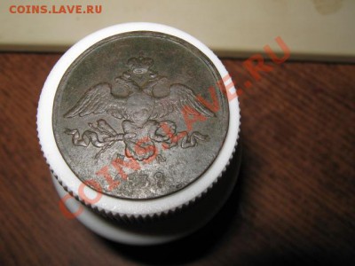 2коп. 1838г. ем на до 29.12.2013г. 22-00 мск - 008.JPG