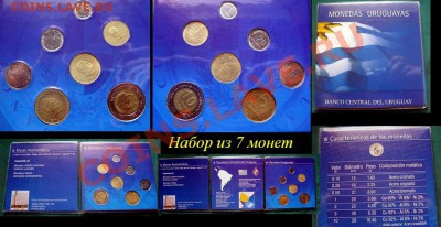 Распродажа остатков иностранных монет - 328. УРУГВАЙ набор из 7 монет 1994-2002 в блистере UNC = 800.JPG
