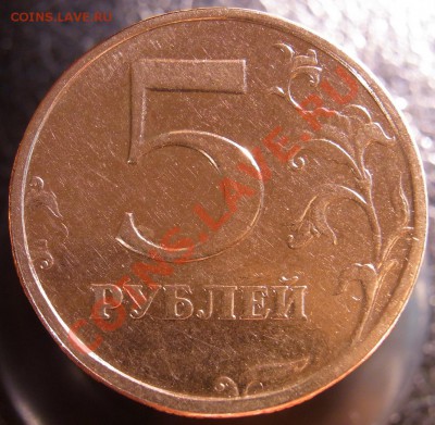 5 Рублей 2003 года 27.12.2013 - R0012989.JPG