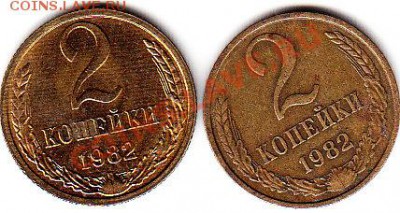 2 копейки 1982 Ф-139 - IMG_0008