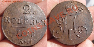 2 копейки 1798,1801 КМ - 48