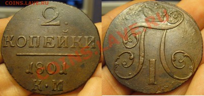 2 копейки 1798,1801 КМ - 49