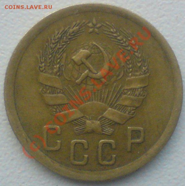 2 копейки 1935 г.новая,без узлов Ф-№29 - DSC00942.JPG