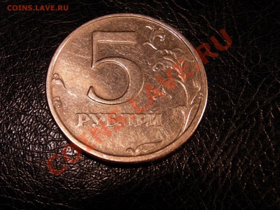 5 Рублей 2003 года 27.12.2013 - R0012995.JPG