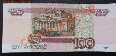 100руб 1997 г(мод 2004г)  зя 8222228 ОТЛИЧНАЯ - DSC01361.JPG
