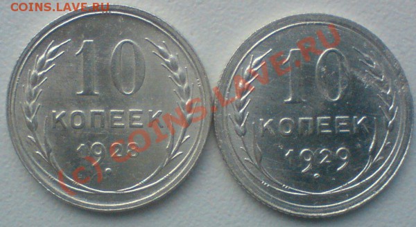 гривенники год1922,23,24,25,27,28,29.до 9.02.10. сохран.... - DSC00939.JPG