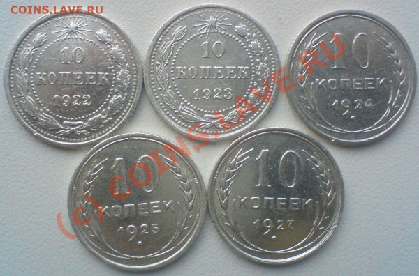 гривенники год1922,23,24,25,27,28,29.до 9.02.10. сохран.... - DSC00944.JPG