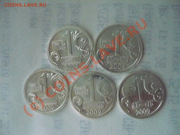 Жетоны Стандарт. Власть 2009. 5шт. до10-02-2010 23*00мск - Жетоны.JPG