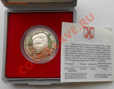 никола тесла 20 динар. 30.12.13. - DSCN0969.JPG