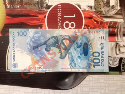 Сочи 100 руб. РАДАР АА 8522285 до 30.12.2013 22:00 - image