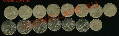 1,2,5 рублей РФ до 30.12.2013 23-00мск - 125...................