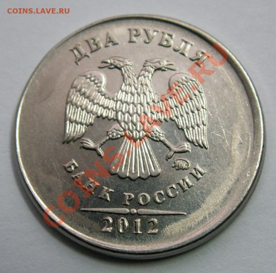 Смещение - 2 рубля 2012 года ММД на оценку - 2