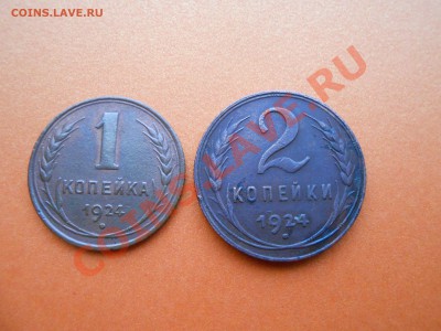 1 коп 1924 №4 и 2 коп 1924 №4 по АИФ ДО 30.12.13 - DSCN7009[1].JPG