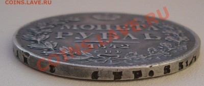 Рубли 1834 и 1842 на подлинность - P1170335.JPG