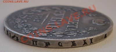 Рубли 1834 и 1842 на подлинность - P1170336.JPG