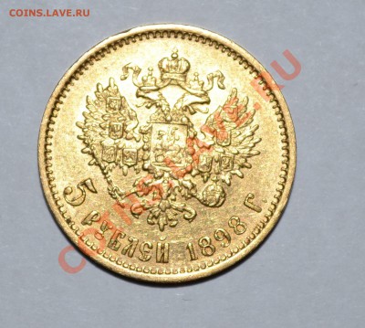 5 рублей 1898год 3 штуки. - image