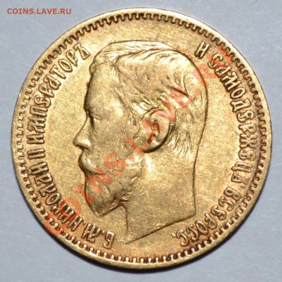 5 рублей 1898год 3 штуки. - image