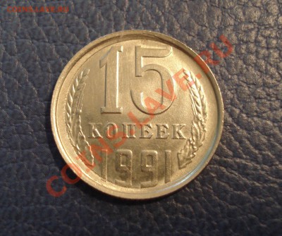 15коп  1991г   тарелка - 15 коп 1991_1
