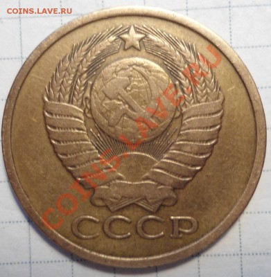 5 копеек 1981 г. шт.3 А ??? - DSC00810.JPG