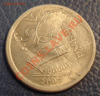 1рубль   2007г    РУКОБЛУД???  незнаю как обозвать - 1 руб 2007_2