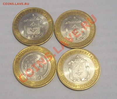 10 рублей 2010 года (3 НАО и 1 ВПН) короткий - 100_7427.JPG