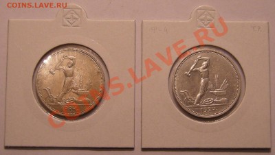 Полтинники 1924 ТР - на оценку - 1