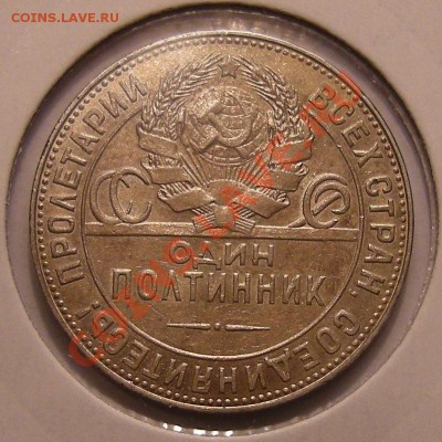 Полтинники 1924 ТР - на оценку - 4