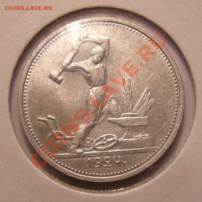 Полтинники 1924 ТР - на оценку - 5