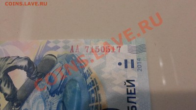 Сочи 100 руб. РАДАР АА 7150517 до 30.12.2013 22:00 - 20131227_163933