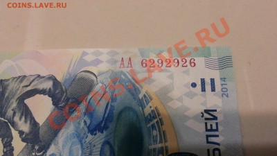 Сочи 100 руб. РАДАР АА 6292926 до 30.12.2013 22:00 - 20131227_163952