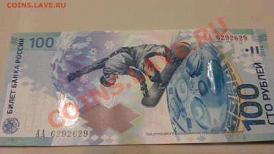 Сочи 100 руб. АНТИРАДАР АА 6292629 до 30.12.2013 22:00 - 20131227_164000