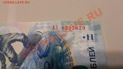 Сочи 100 руб. АНТИРАДАР АА 6292629 до 30.12.2013 22:00 - 20131227_164007