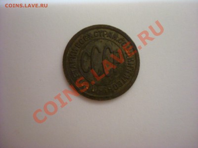 Полкопейки 1927 год. Сохранность! - DSC00959.JPG